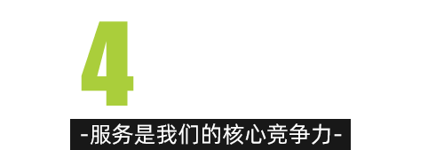 選擇我們的四大優勢